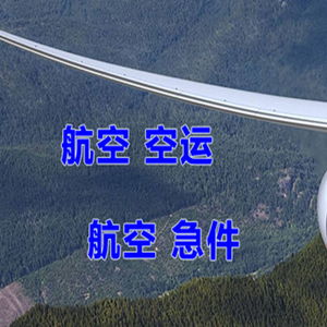 石家庄正定机场快递快递-选东方航空和上海航空