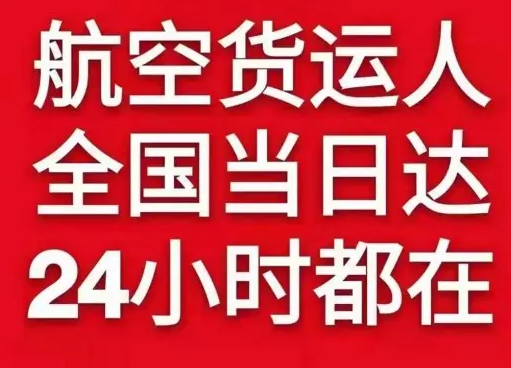 石家庄正定机场快递货物、航空货运:物流行业各岗位招聘